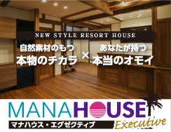 マナハウス・エグゼクティブ