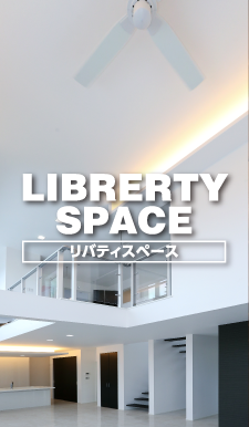 リバティスペース