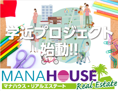 学近プロジェクト始動!!